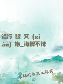 修行從破譯文獻(xiàn)開始