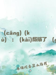 倉(cāng)庫(kù)尋寶：開(kāi)局捐了傳國(guó)玉璽！