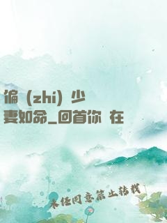 偏執(zhí)陸少寵妻如命
