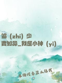 偏執(zhí)陸少寵妻如命
