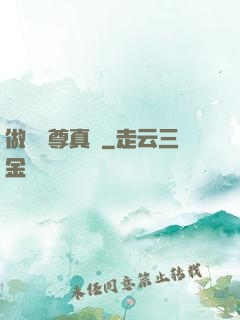 做個師尊真難