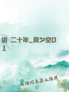 做藥二十年