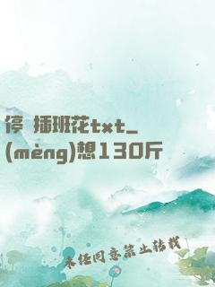 停電插班花txt