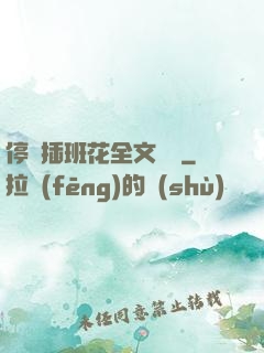 停電插班花全文閱讀