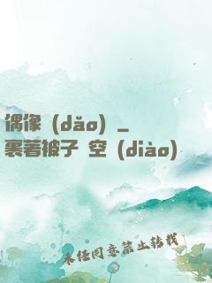 偶像導(dǎo)師