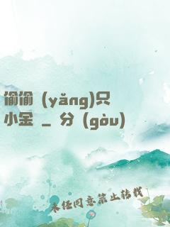 偷偷養(yǎng)只小金烏