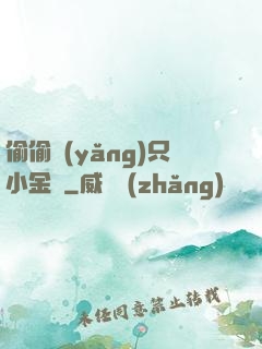 偷偷養(yǎng)只小金烏