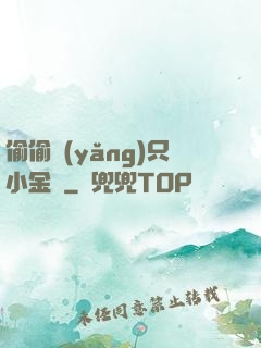 偷偷養(yǎng)只小金烏