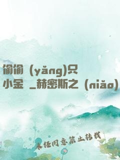 偷偷養(yǎng)只小金烏