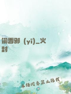 偷香邪醫(yī)