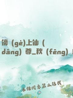 傍個(gè)上仙當(dāng)師尊