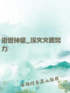 傲世神皇