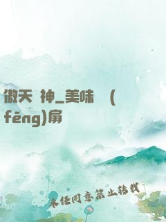 傲天劍神