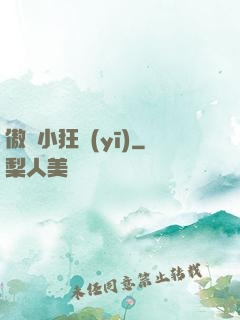 傲嬌小狂醫(yī)