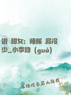 傲嬌甜女：睡服極品冷少