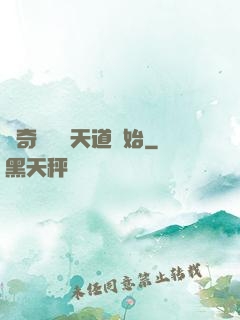 傳奇從敗給天道開始