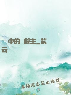 傳說中的鳳殿主