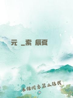 元龍