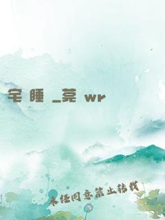 兇宅試睡師