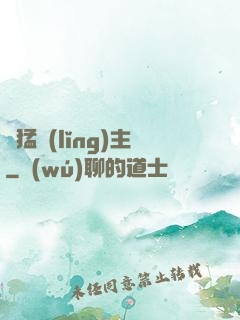 兇猛領(lǐng)主