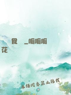 兇鳥獵食圖譜