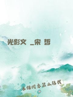 光影文娛