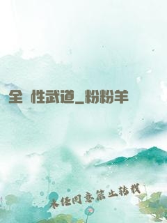 全屬性武道