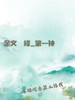 全文娛巔峰
