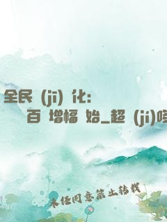 全民機(jī)車化：無敵從百萬增幅開始