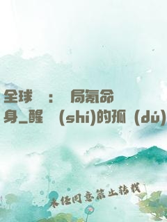 全球喚靈：開局氪命變身