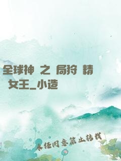 全球神祇之開局狩獵精靈女王