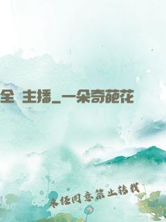 全職主播