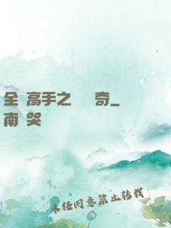 全職高手之雙職傳奇