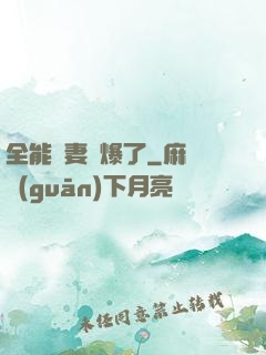 全能嬌妻颯爆了