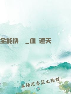 全能快遞員