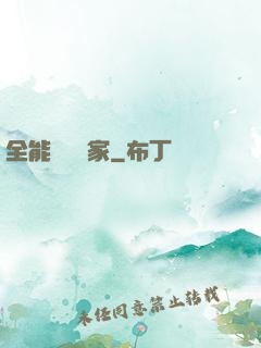 全能賺錢專家