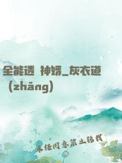 全能透視神婿