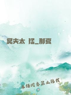 兩個冥夫太兇猛