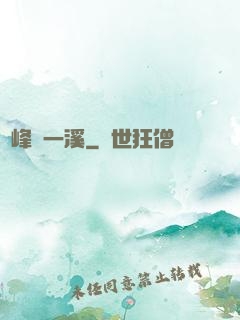 兩峰夾一溪