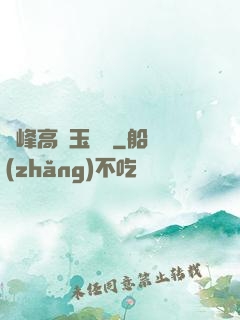 兩峰高聳玉門開