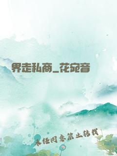 兩界走私商