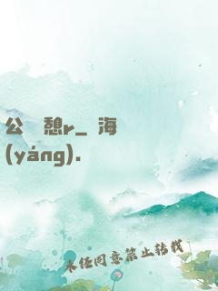 公與兒憩r