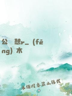 公與兒憩r