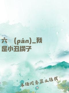 六藝盤(pán)