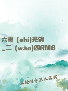 六零時(shí)光俏