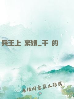 兵王上門豪婿