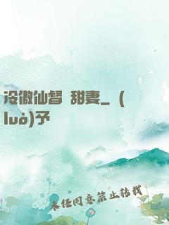 冷傲仙督寵甜妻