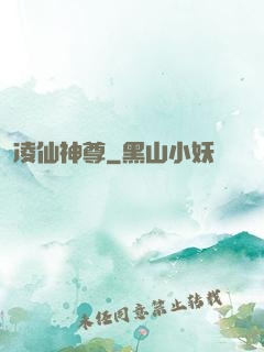 凌仙神尊