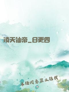 凌天仙帝