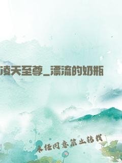 凌天至尊